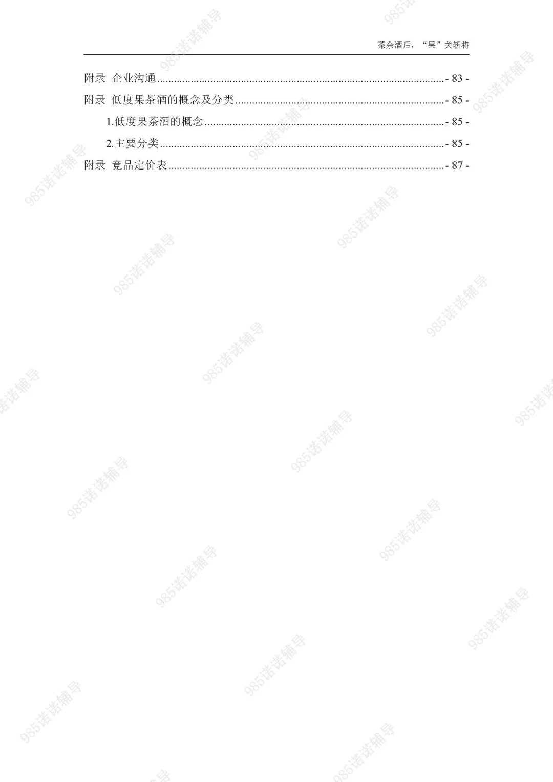 我抄这份正大杯国奖作品报告拿到了国一！