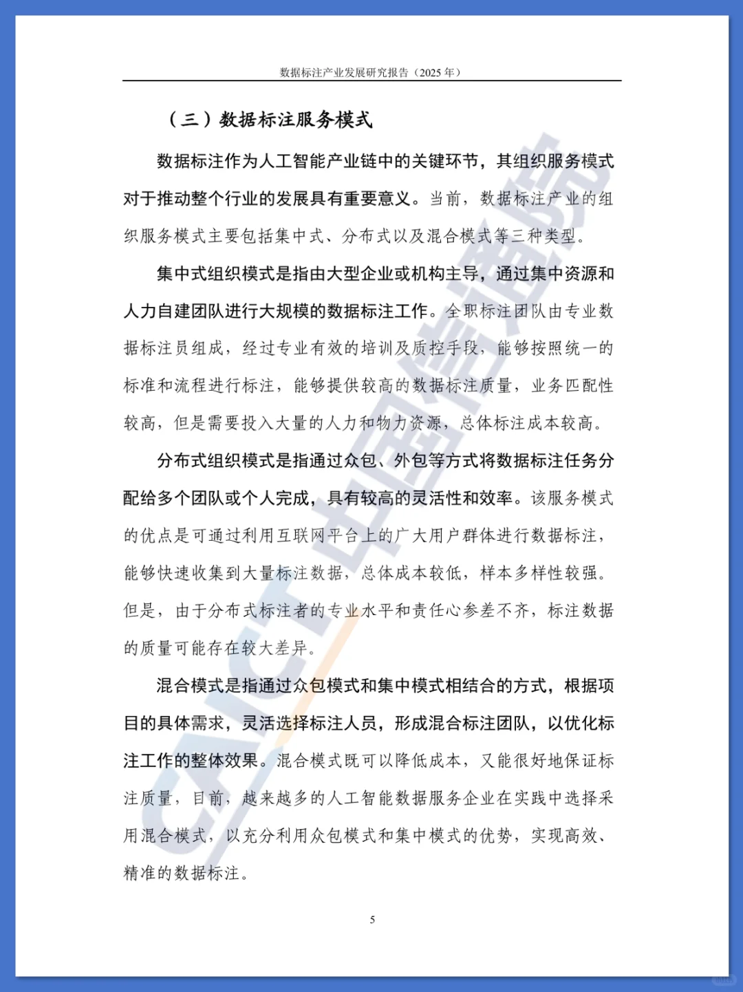 数据标注产业发展研究报告
