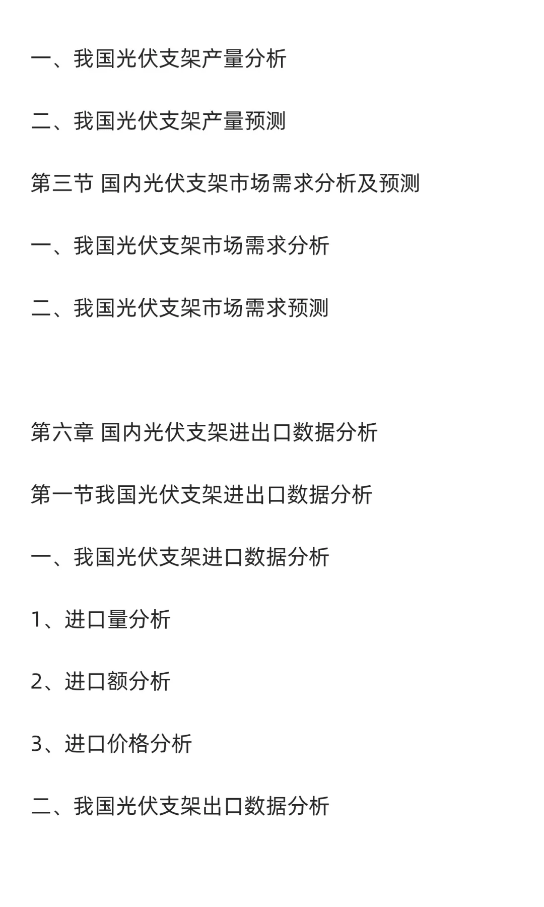 光伏支架行业市场调研及发展前景分析预测