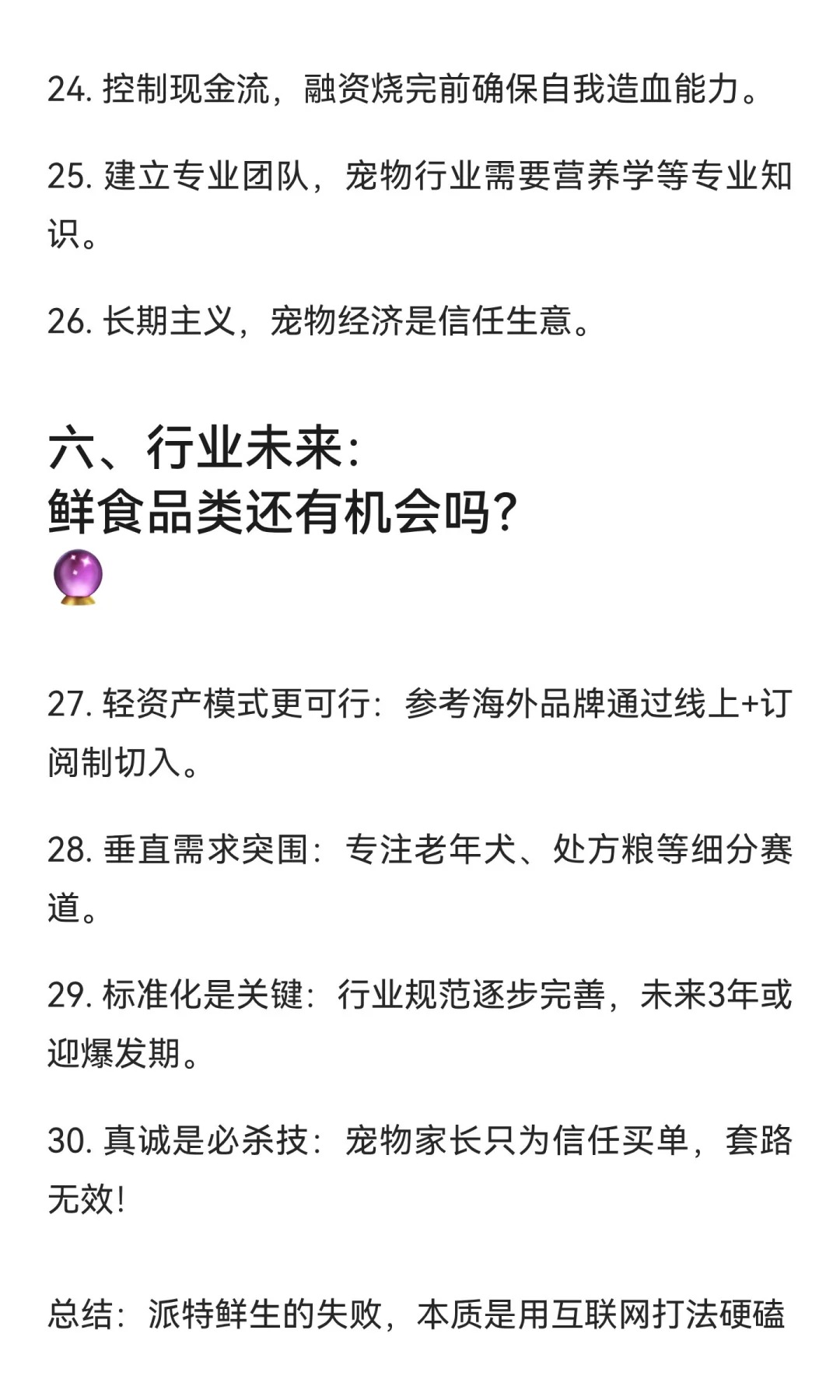 宠物界黑马9个月烧光1.77亿？派特鲜生闭店