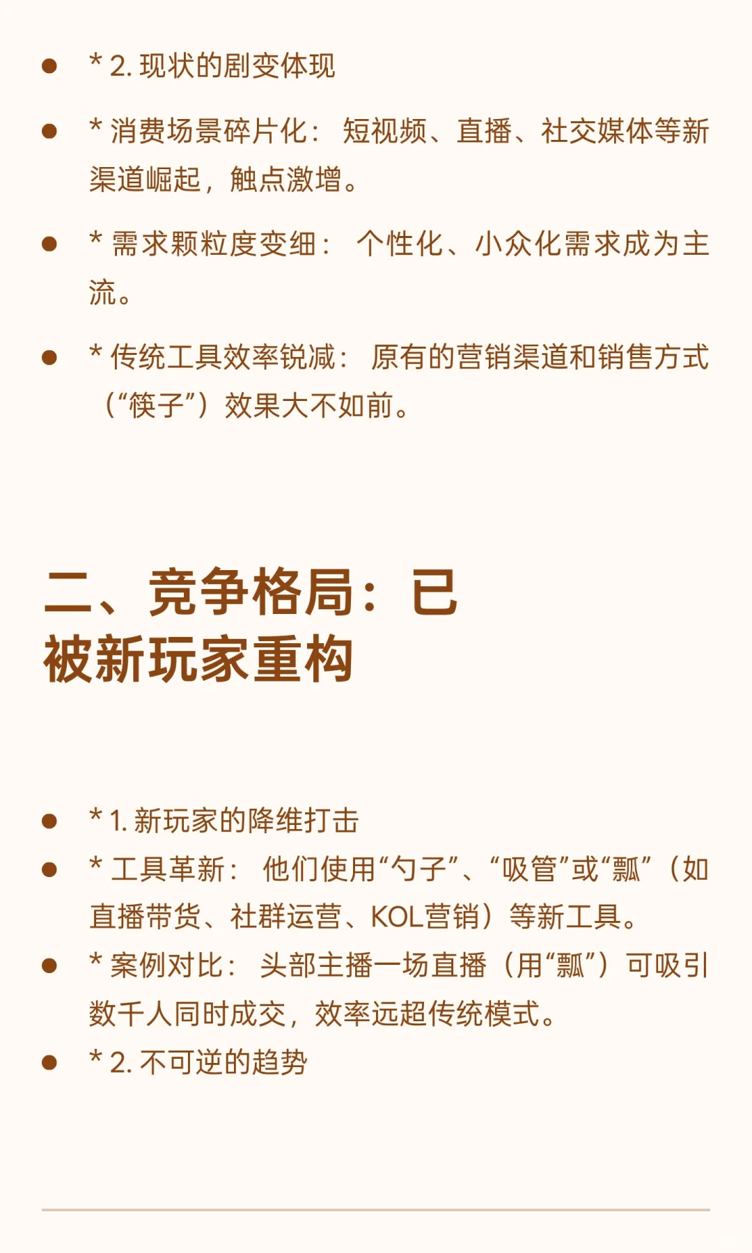 生意难做的核心原因与转型策略
