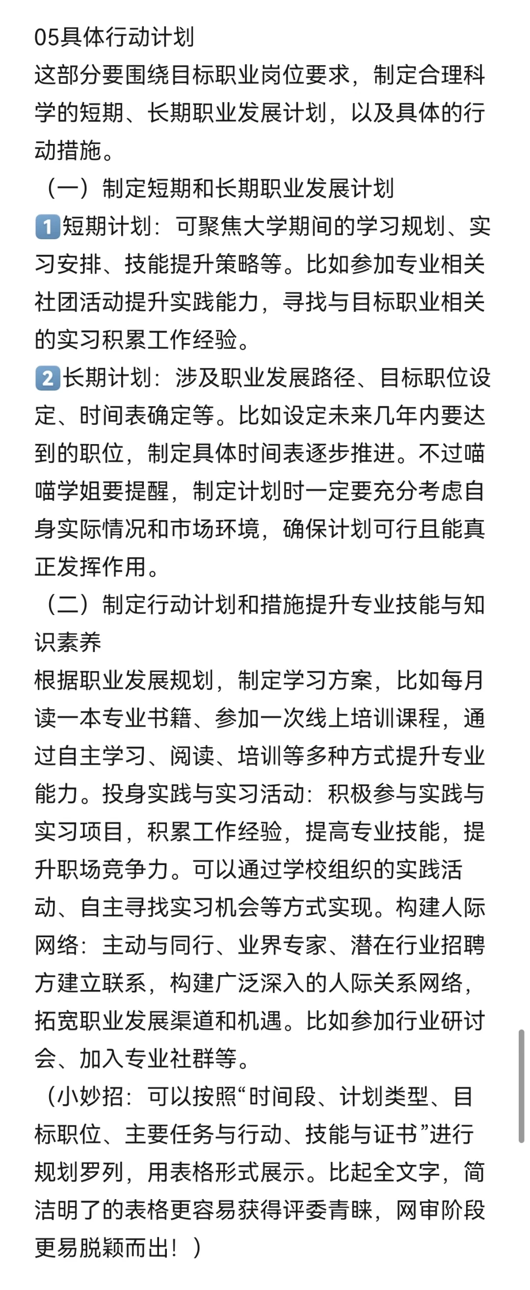 职业生涯发展报告！省赛获奖学姐解析