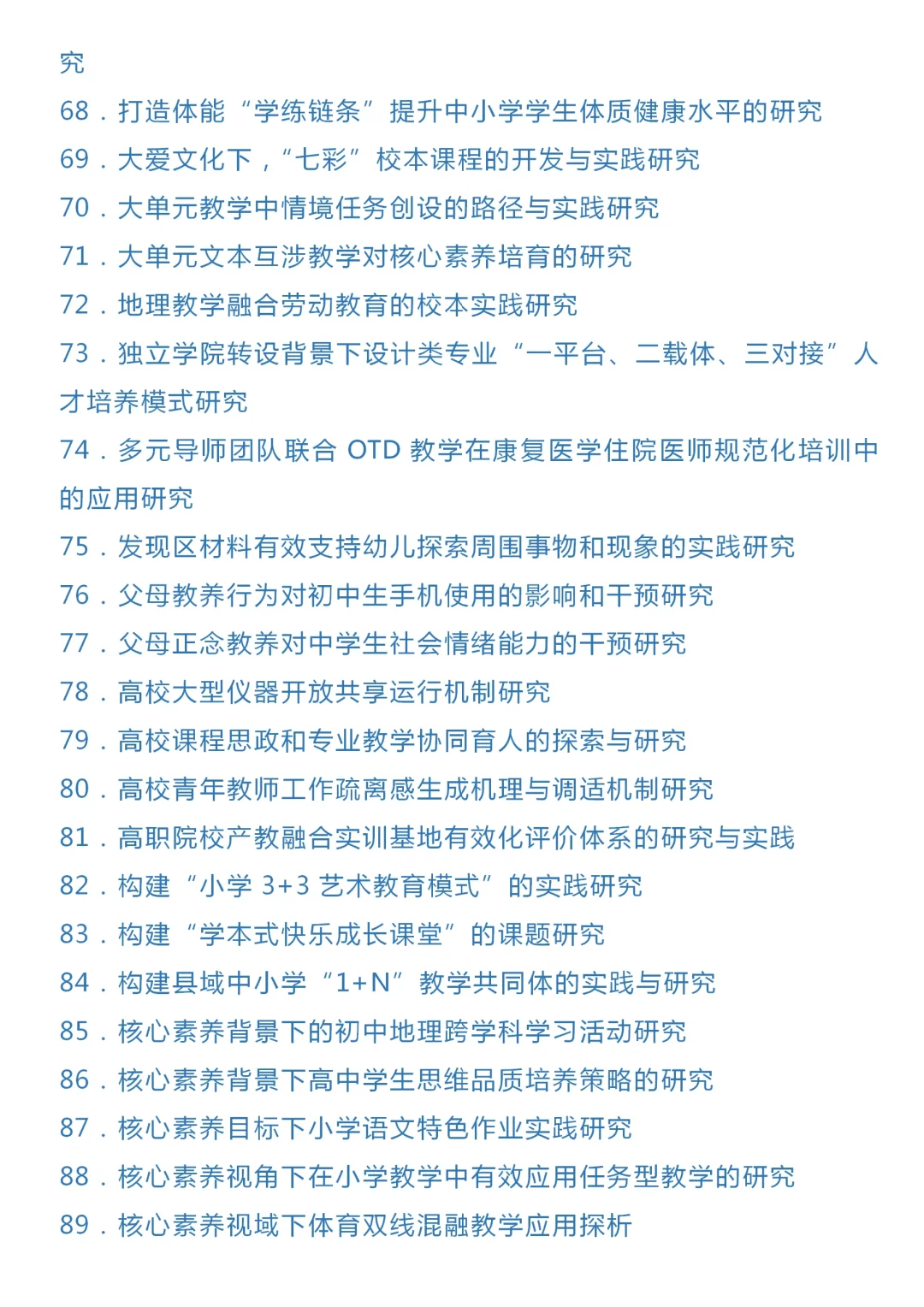 好消息，教育学课题选题参考来啦！！