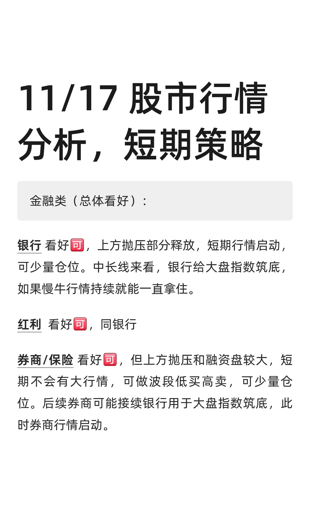11/17 行情分析,短期策略