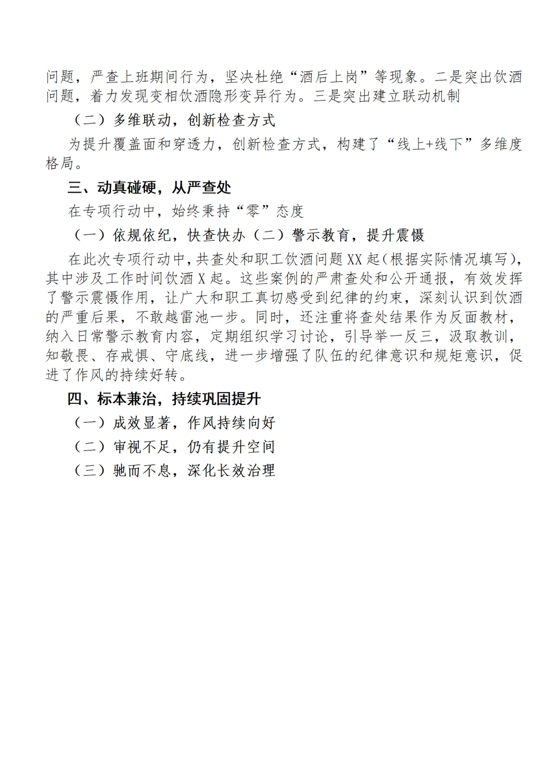 饮酒总结