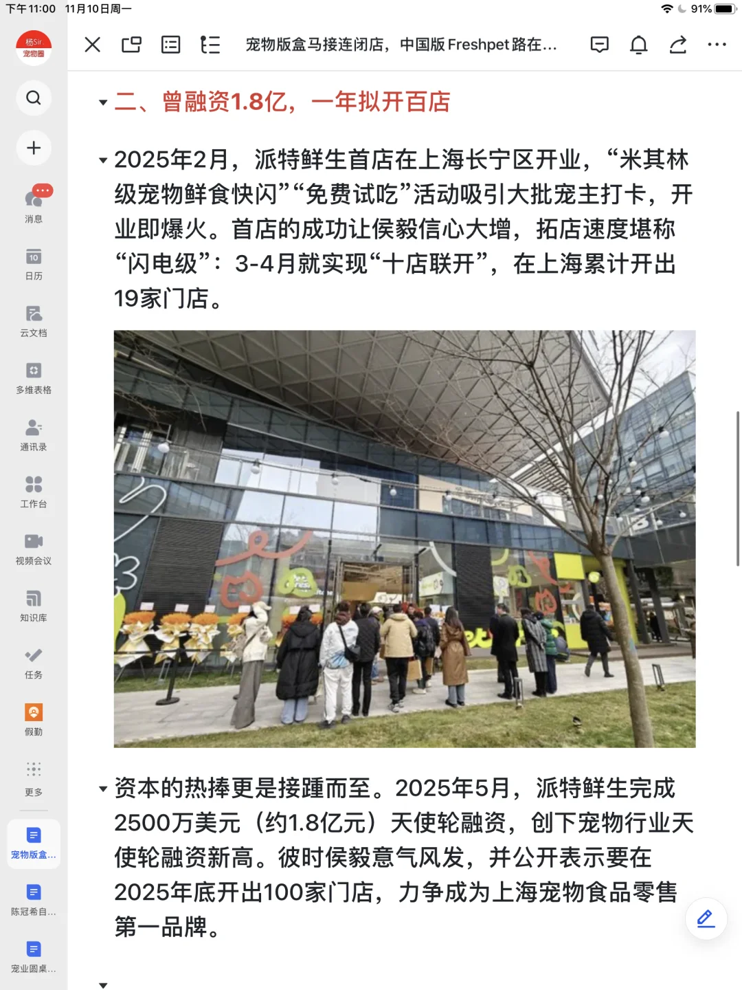 宠物圈盒马：派特鲜生还能走多远？