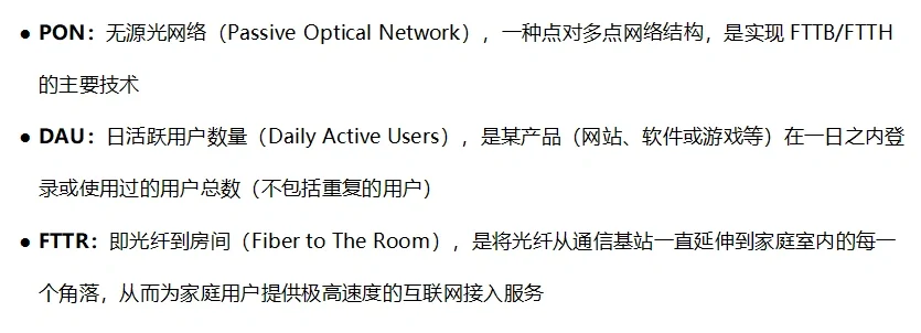 通信行业研究整理（一）：细分市场和术语