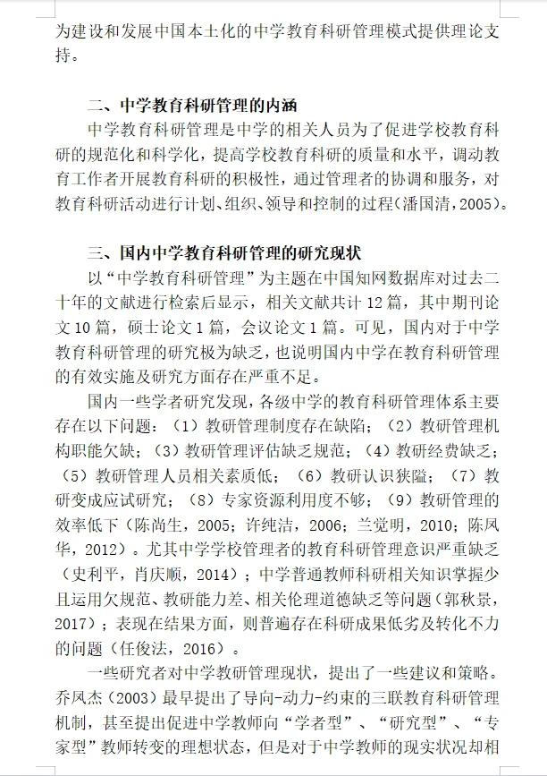 国内外教育研究现状分析，直接抄?