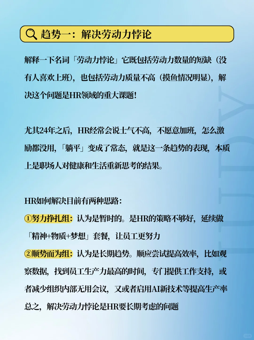 ?HR都在看:2025年的九大趋势!