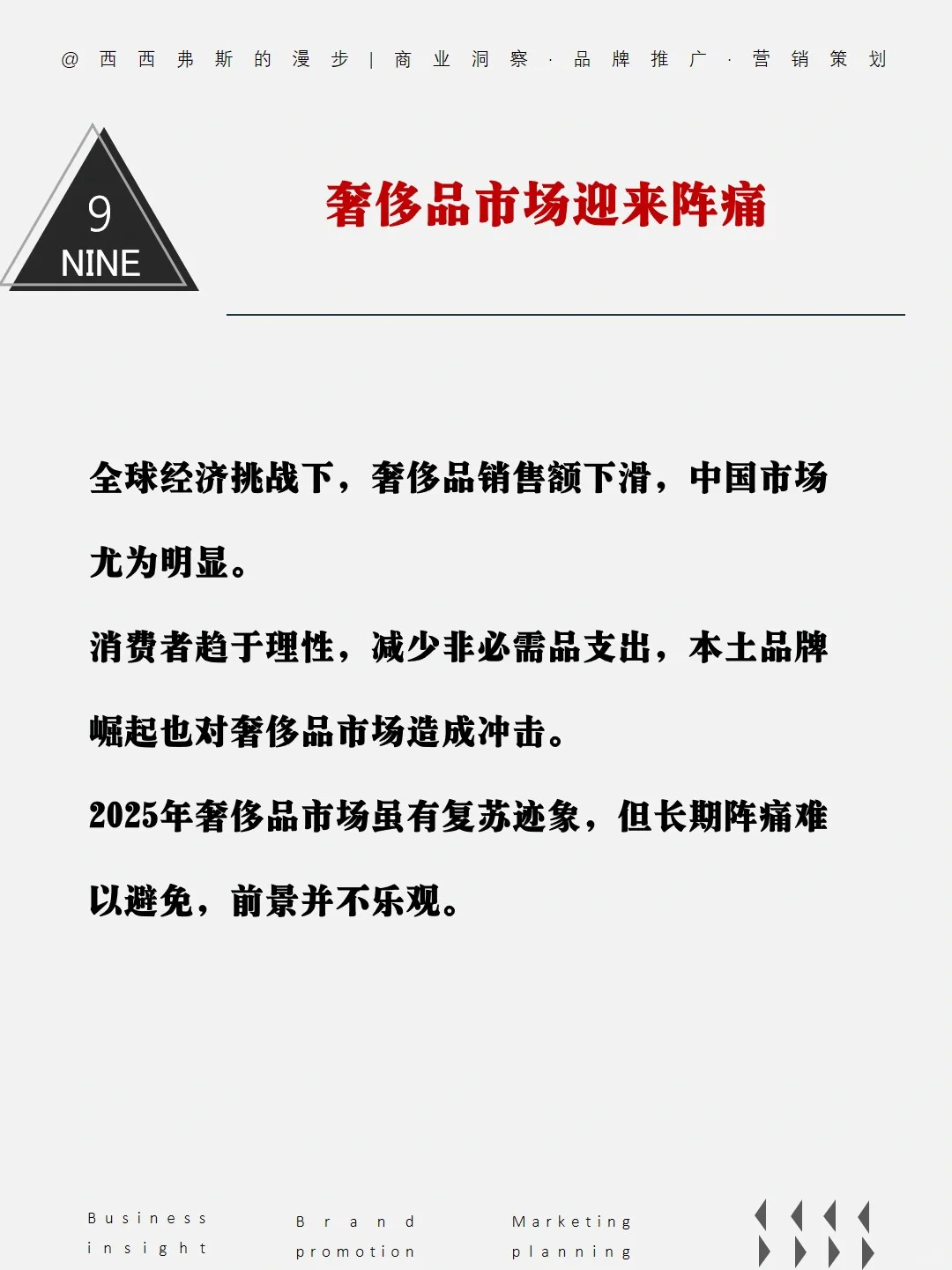 商业洞察｜2025营销10个新趋势