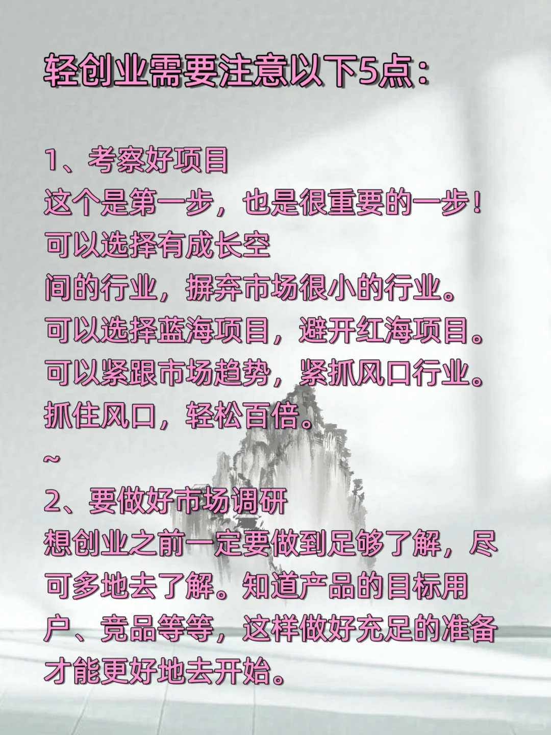 未来趋势一定是轻创业