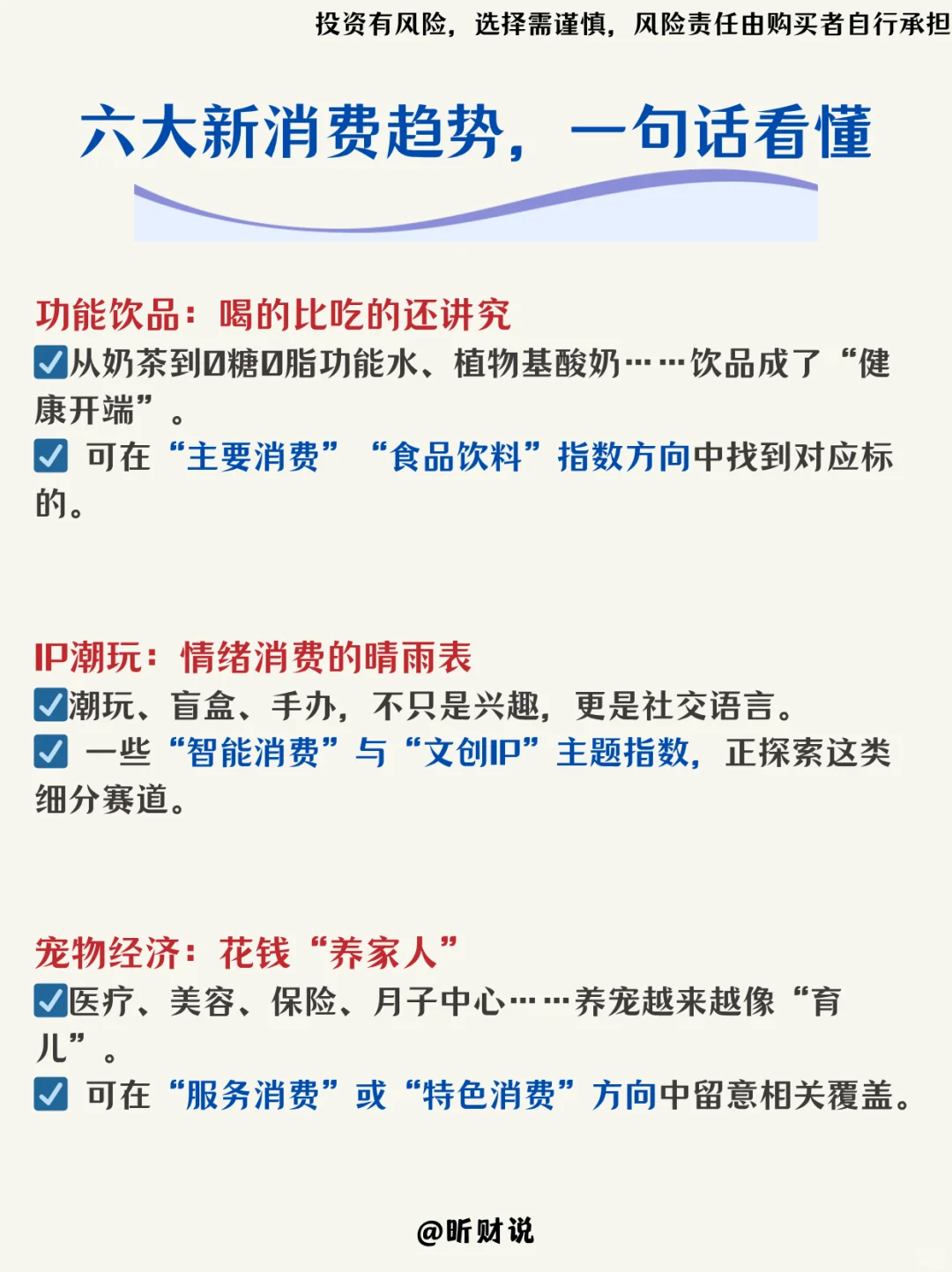 新消费爆发? 用 ETF 抓住机会的思路