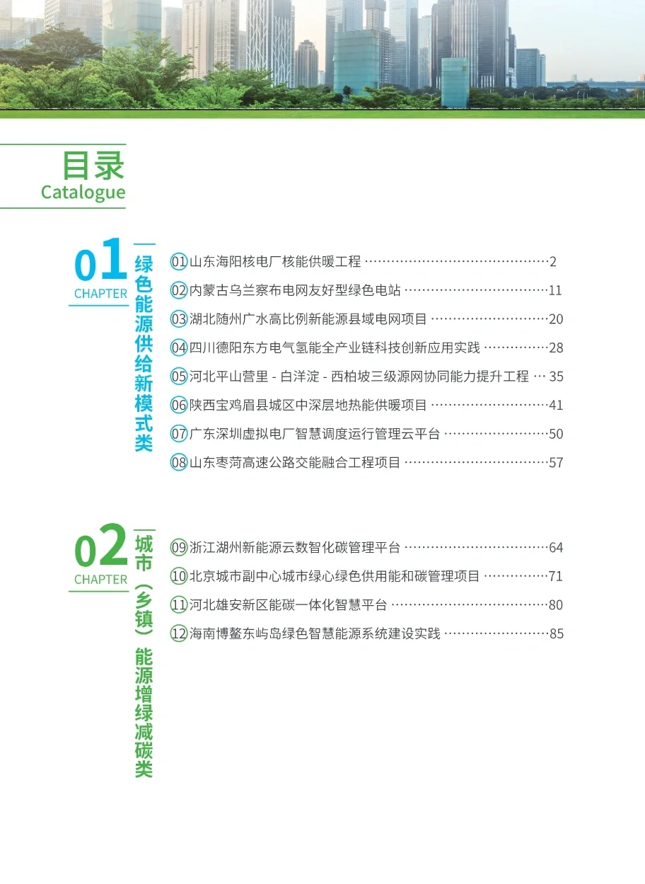 打算低碳转型,建议学一下这23个典型案例