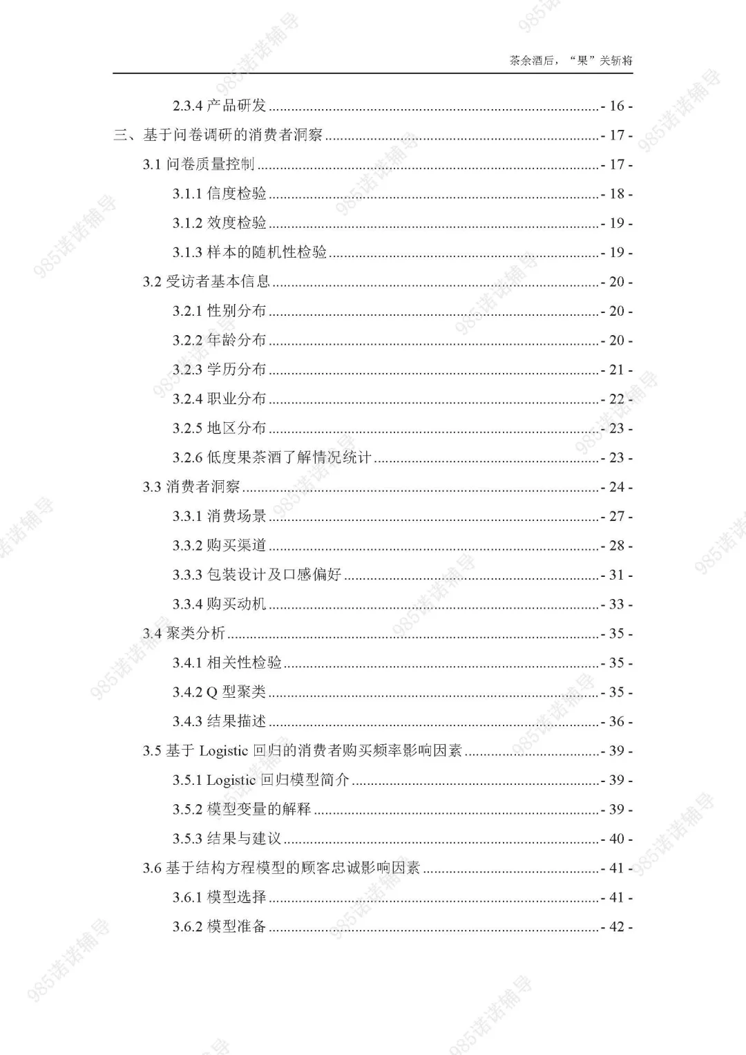 我抄这份正大杯国奖作品报告拿到了国一！