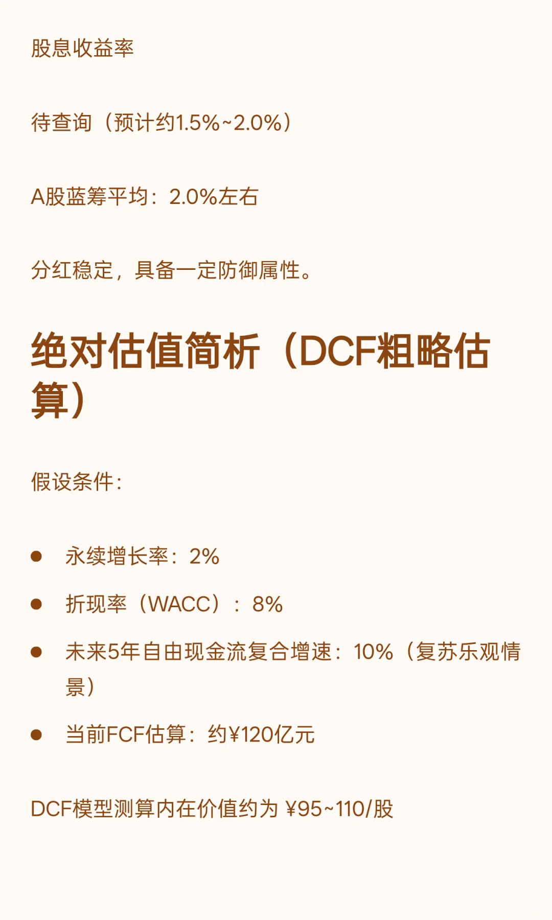 中国中免分析报告