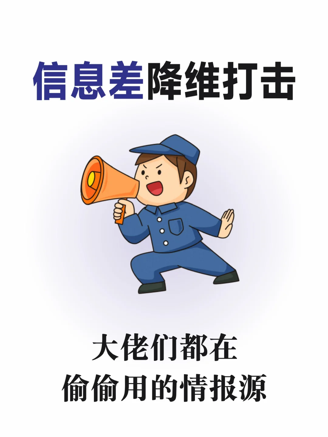 认知差就是钞能力!我每年花2万+的秘密情报