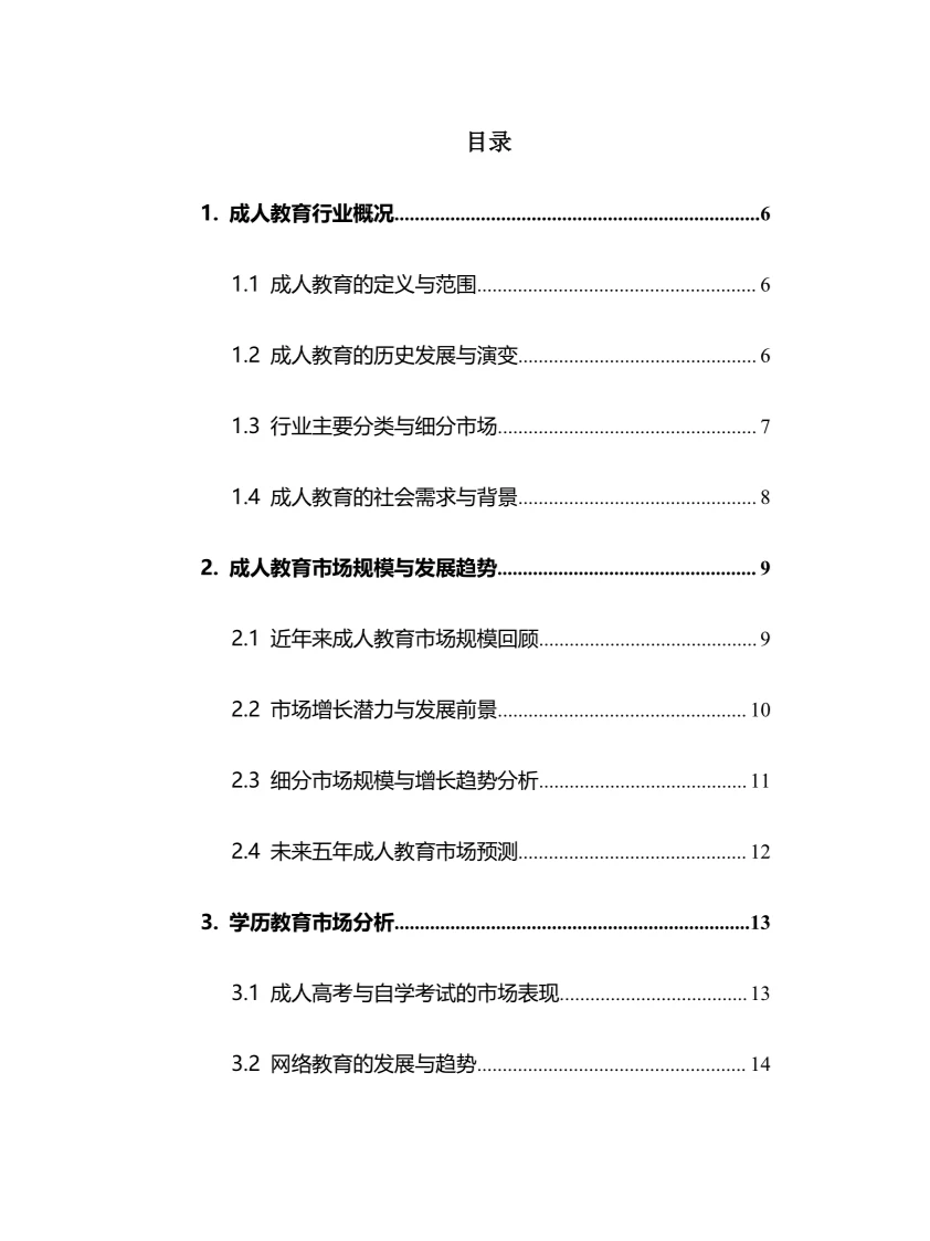 2025年成人教育行业调研分析报告