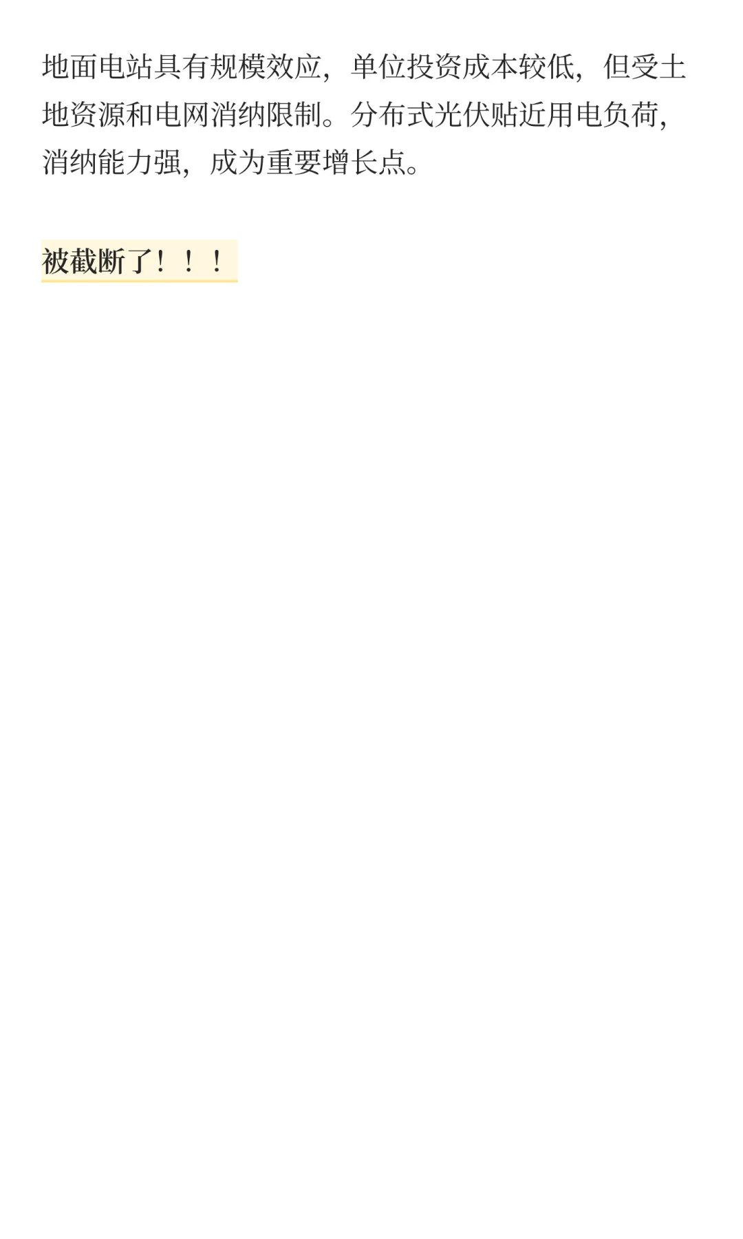 光伏产业链：价值拆解与投资机会分析
