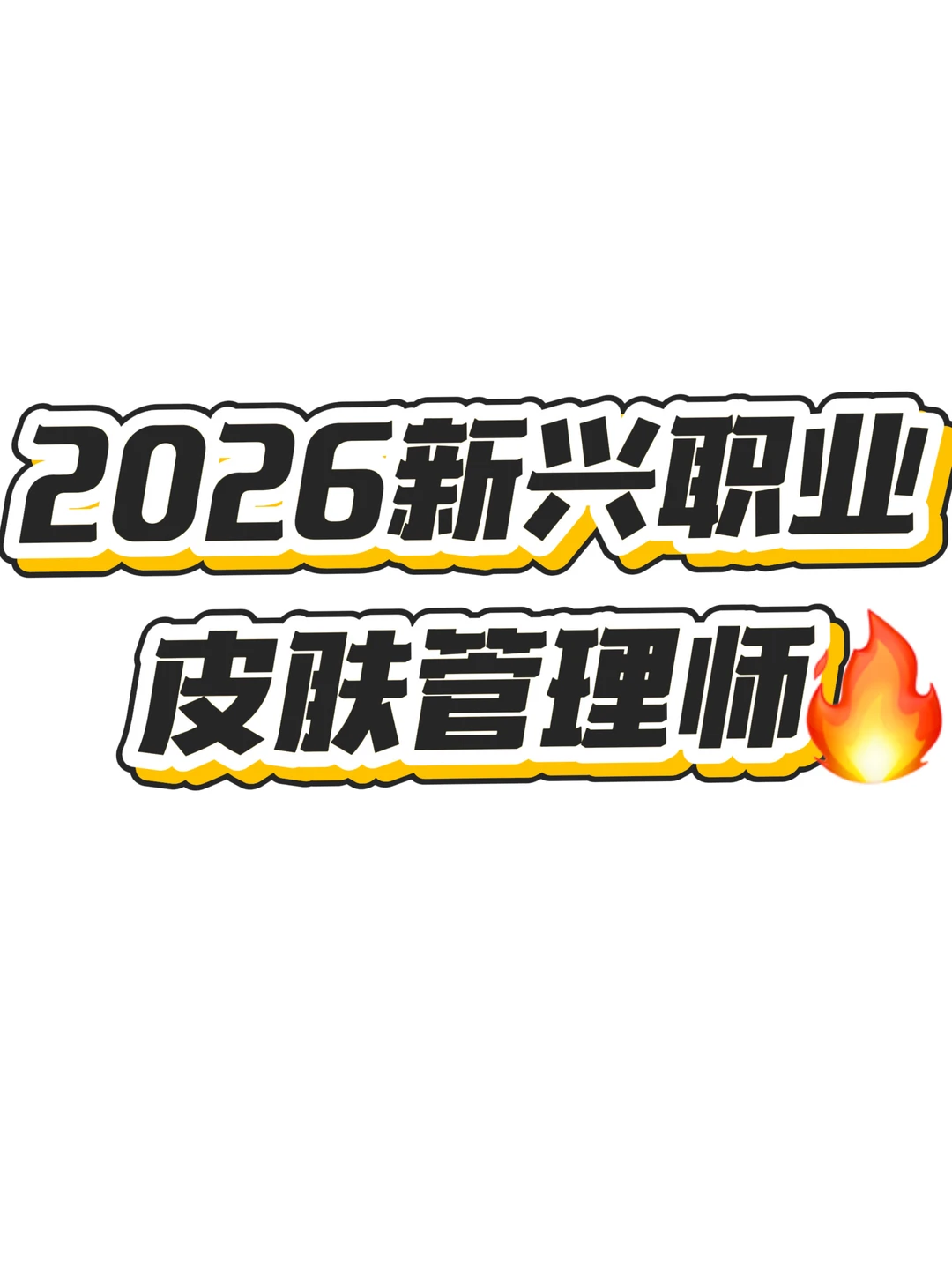 皮肤管理未来趋势,这些你知吗
