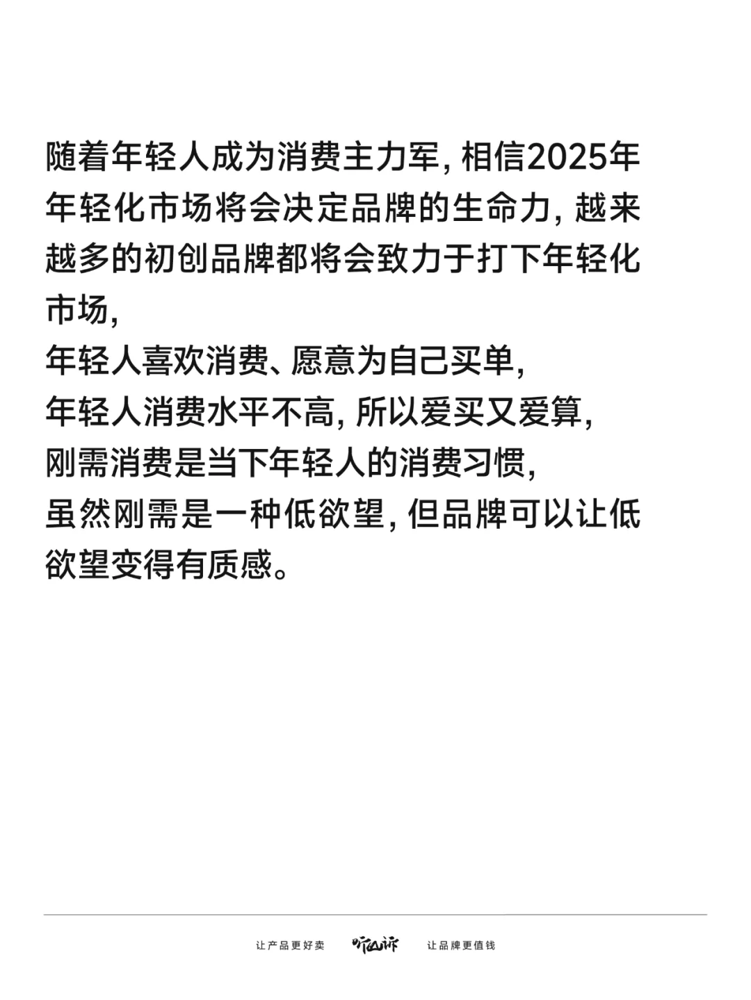 2025年轻人消费新趋势,低欲望下的质感追求