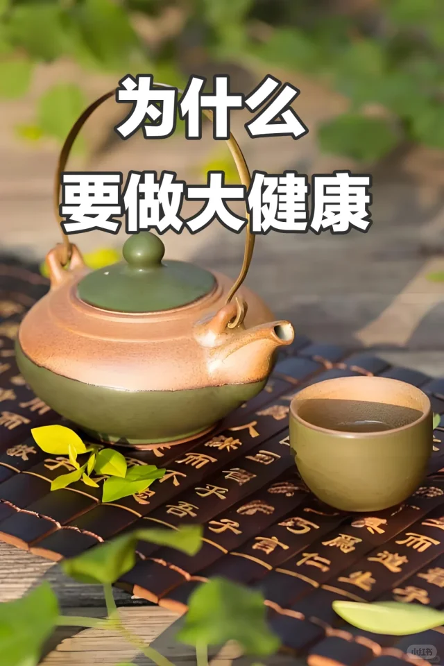 为什么要选大健康