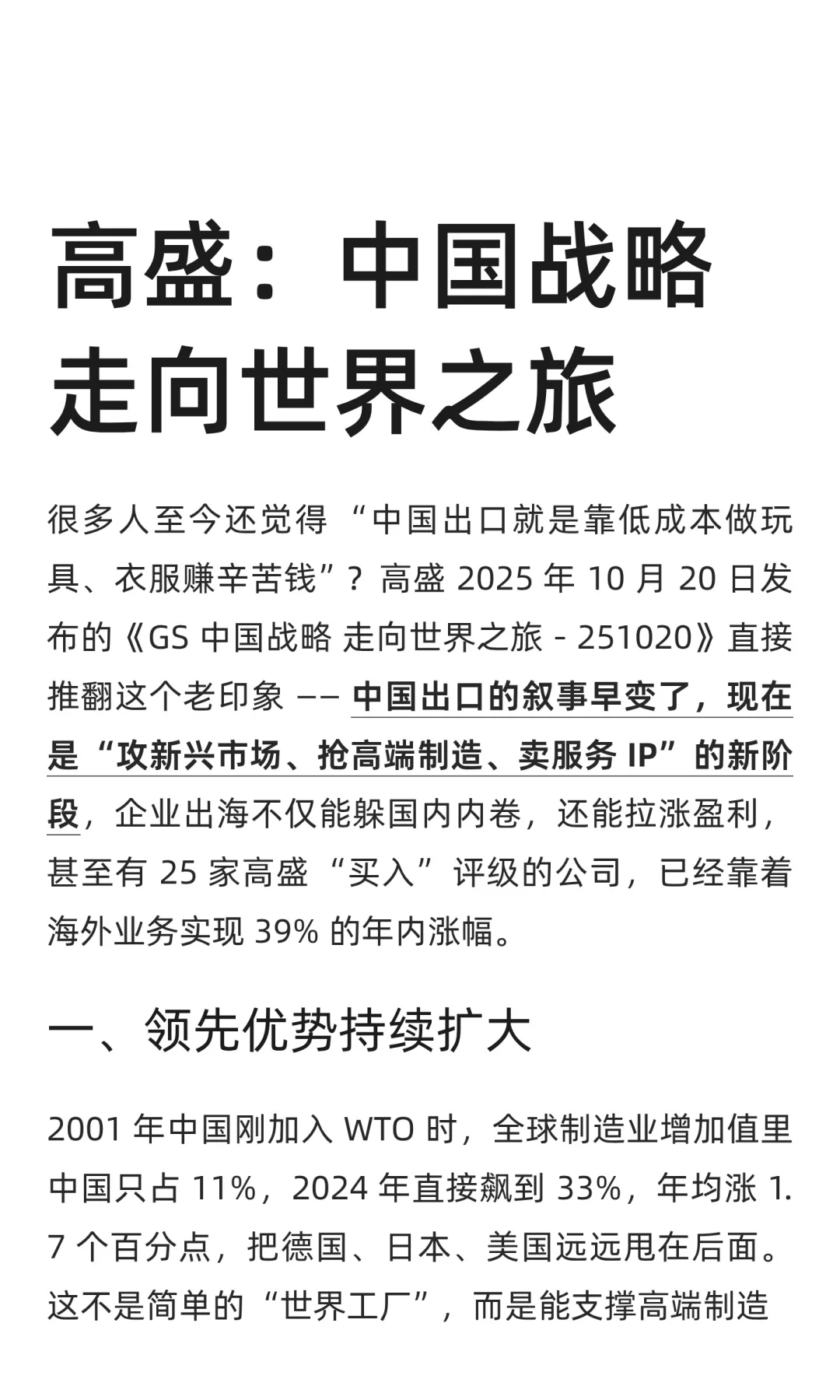 高盛：中国战略走向世界之旅
