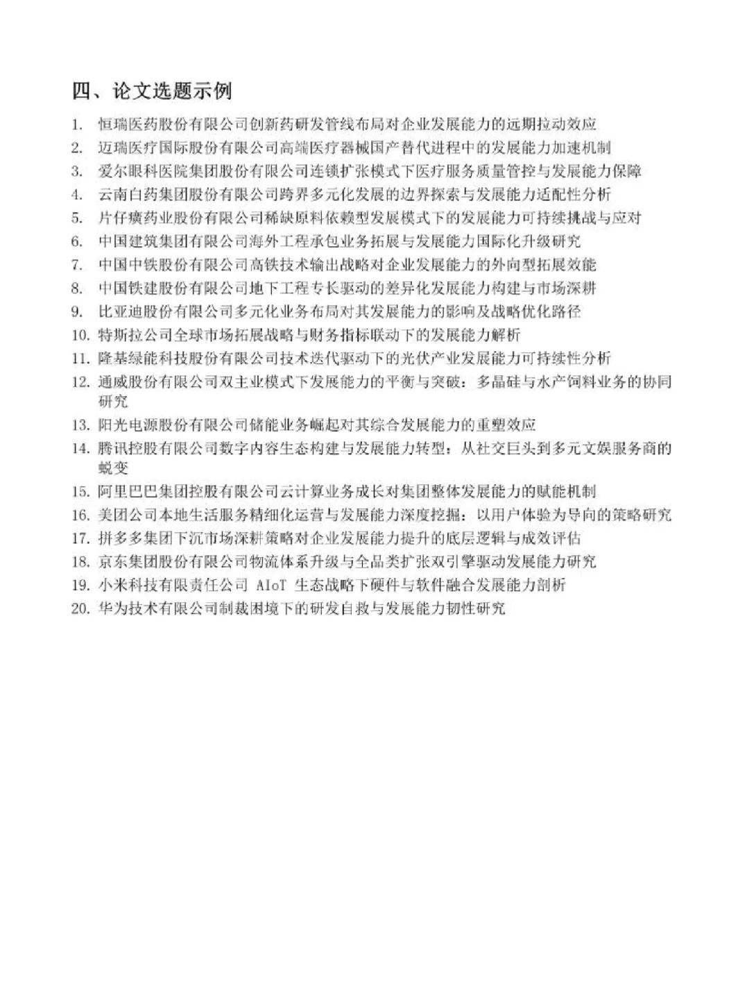 财会论文‖发展能力分析这样写♨️