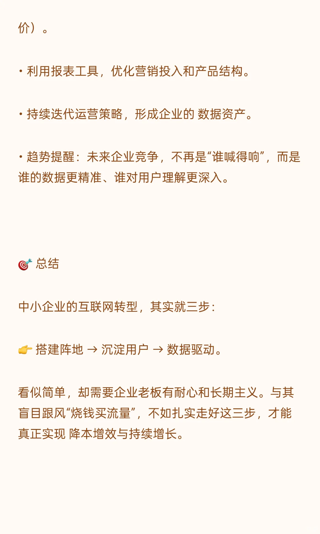 中小企业互联网转型升级高度有效的三步走
