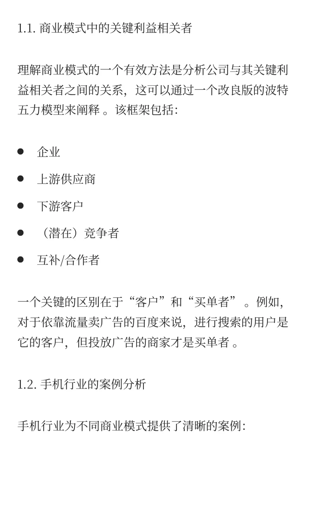 如何快速了解公司的业务和商业模式