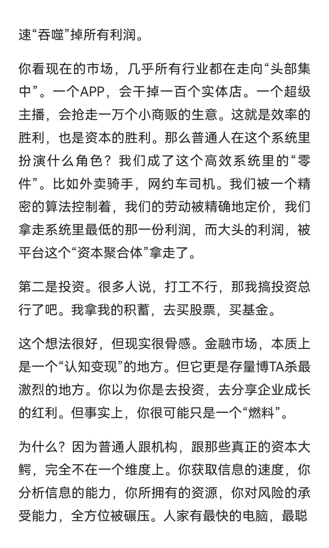 普通人赚钱已经难到了什么程度？