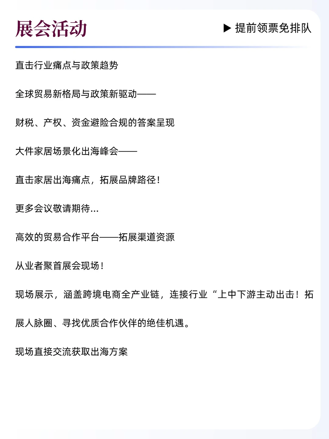 2025深圳跨境电商家居展攻略!必逛指南