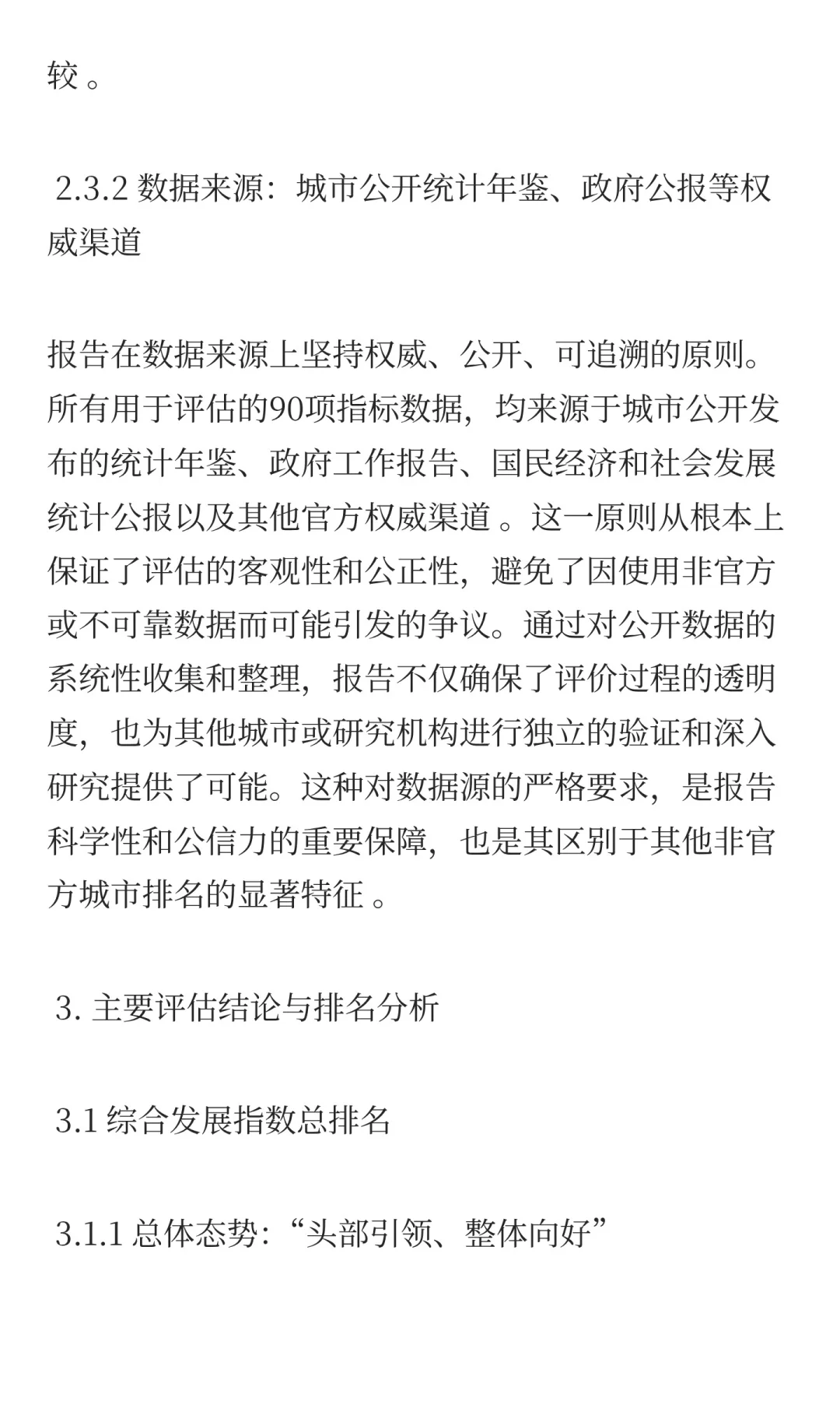 《城市综合发展指数报告2025》解读与未来