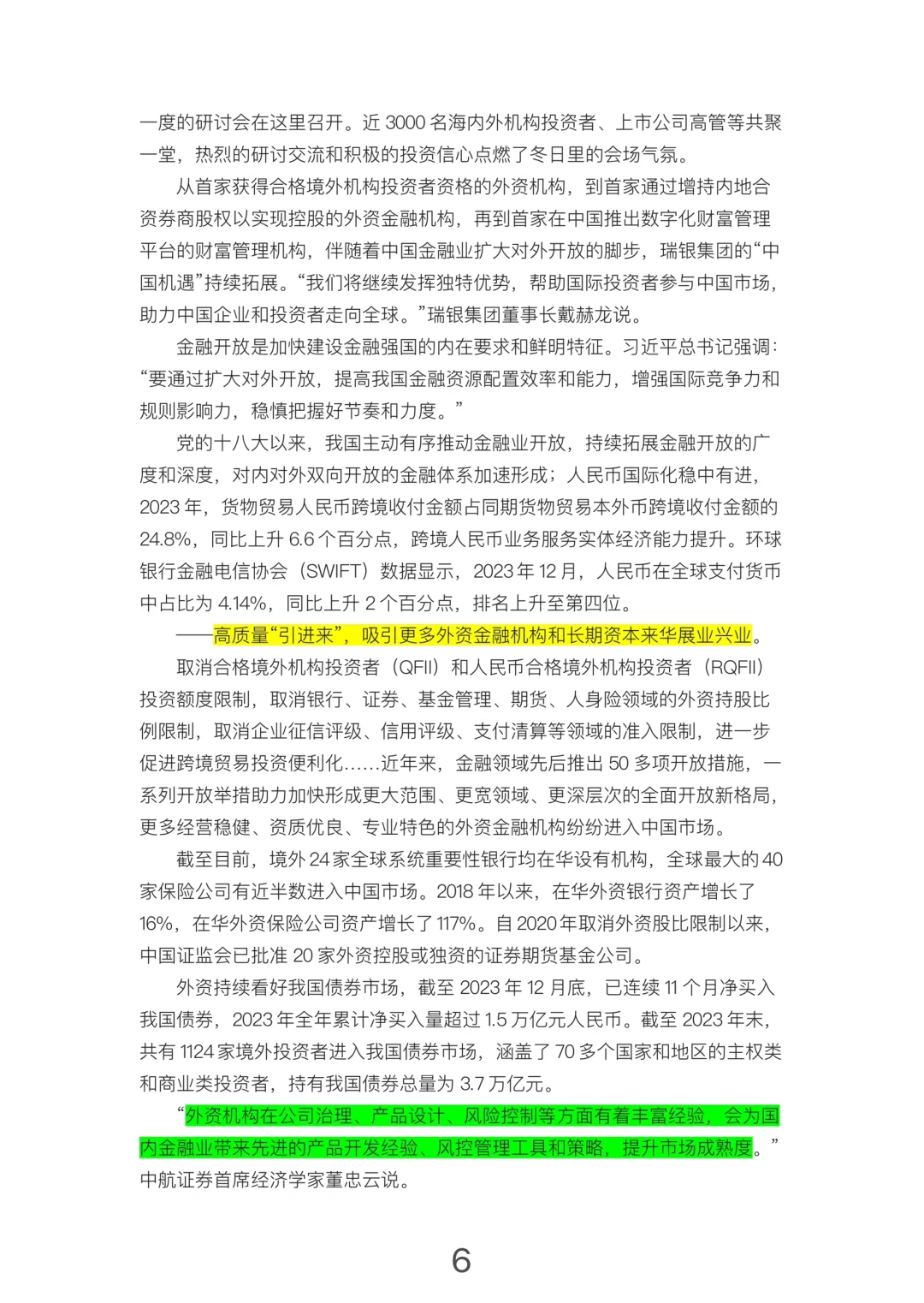 每日精读|金融强国