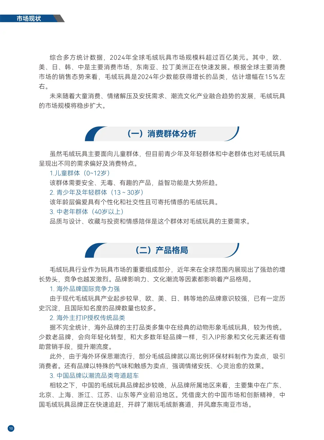 2025年度毛绒玩具产业发展报告