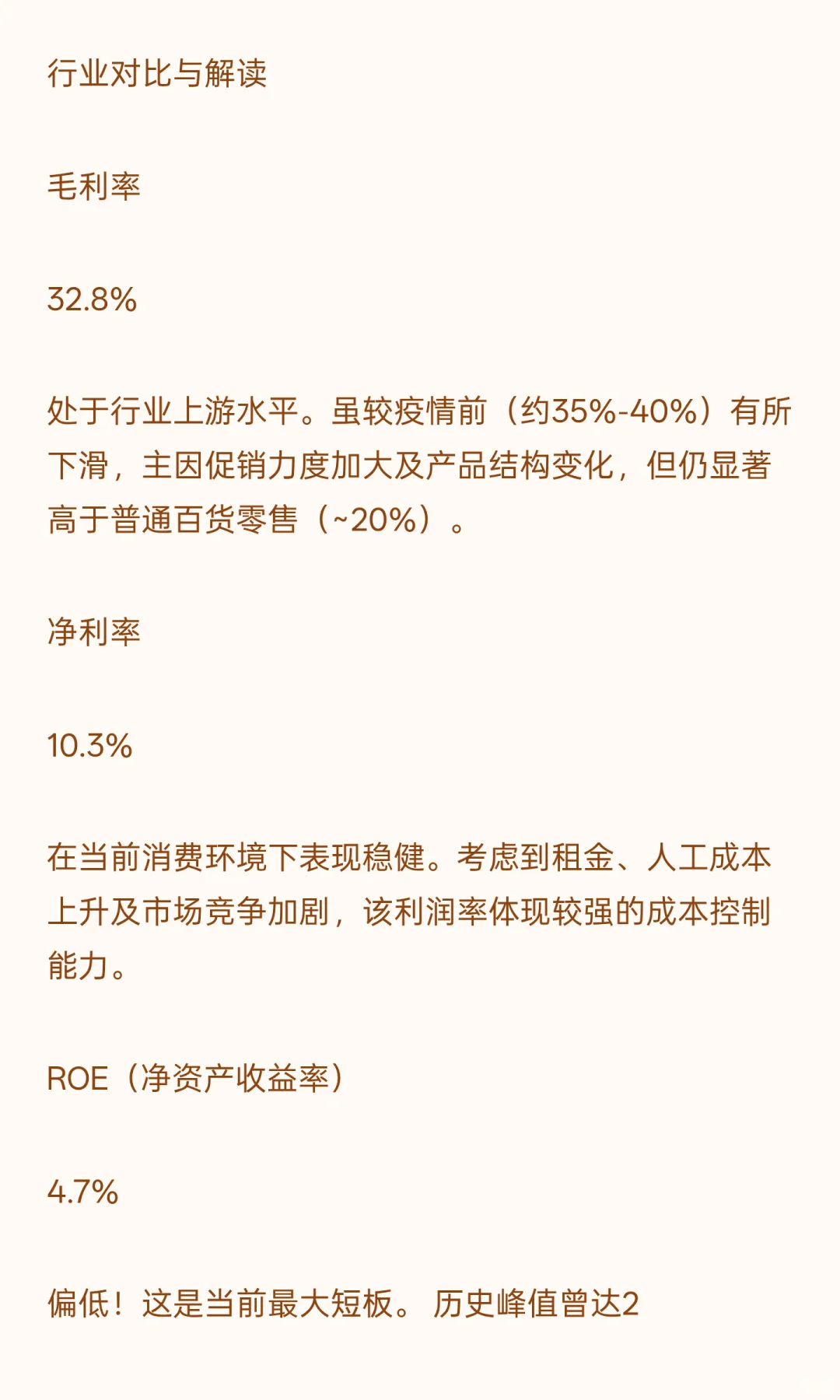 中国中免分析报告