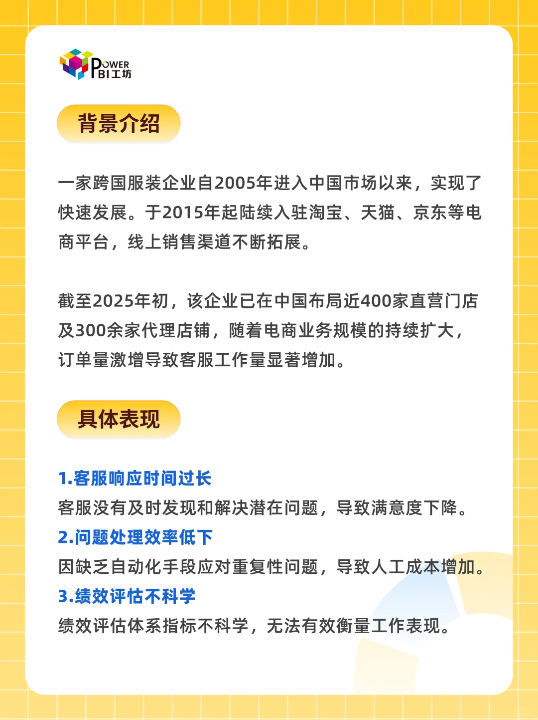 Power BI可视化 从0到1搞定客服数据评估