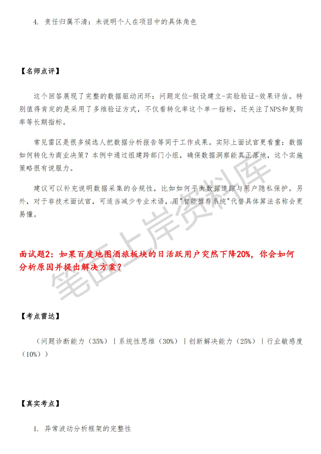 百度地图酒旅产品经理