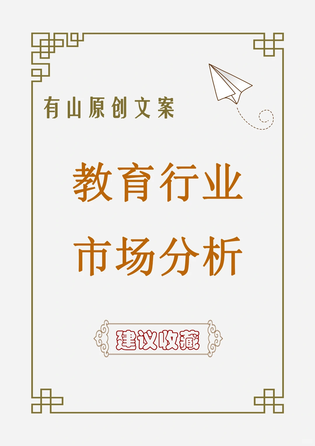 教育行业市场分析