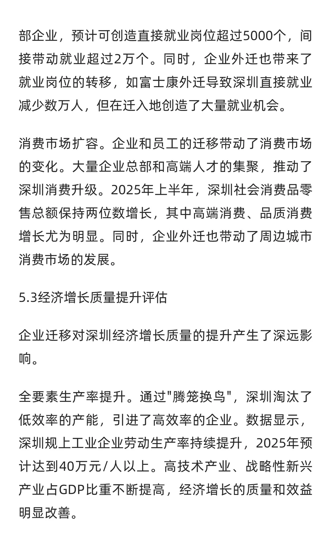 2025年1-9月深圳市企业迁入迁出深度分析