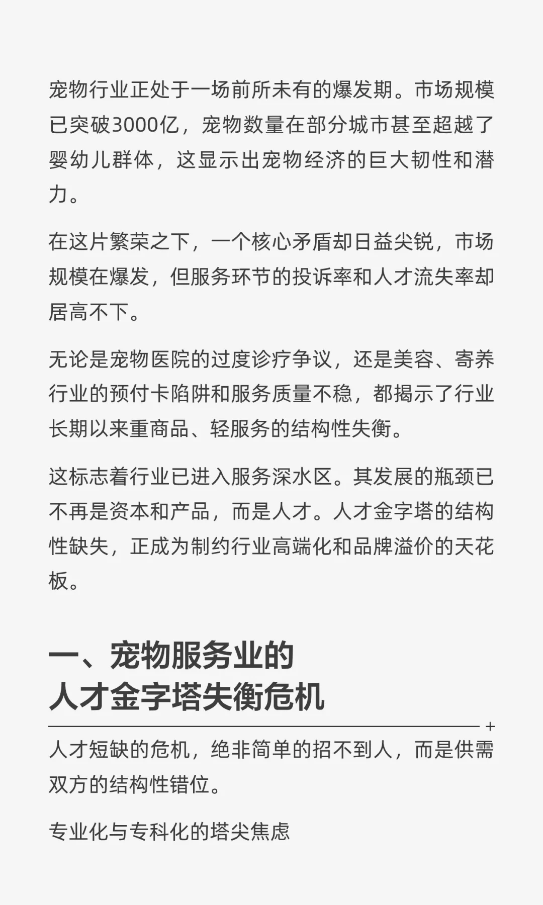 宠物行业人才赤字，3000亿市场爆发下的服务
