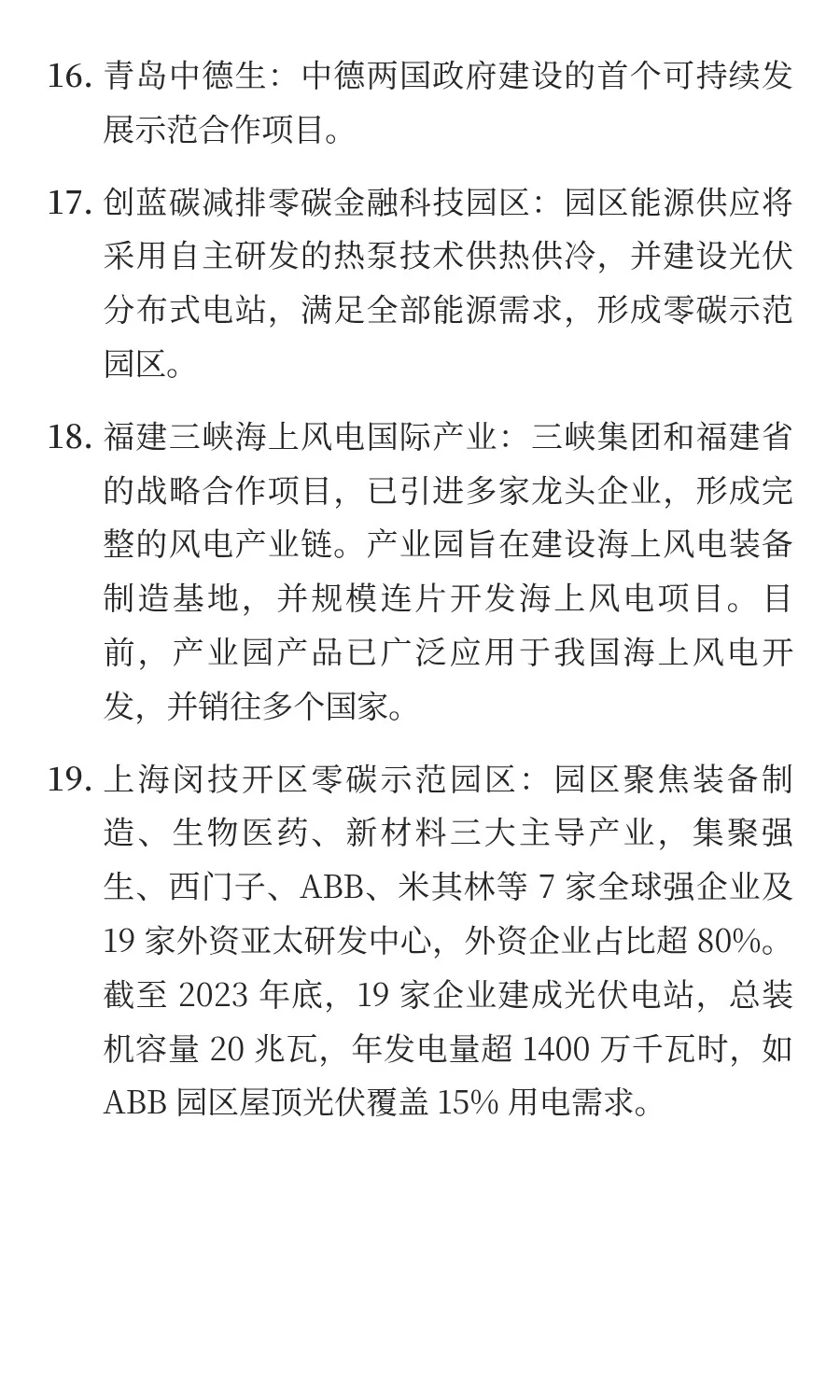零碳转型：企业园区的必经之路（案例+落地