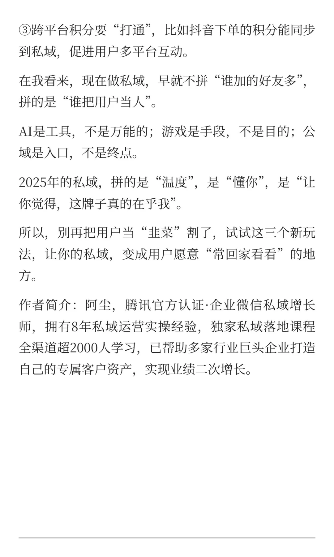做私域，2025年必火的3个新玩法！
