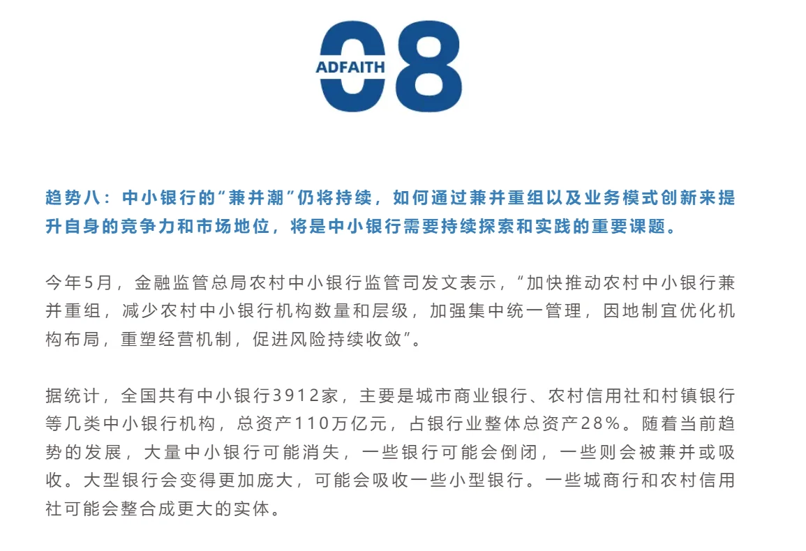“十五五”期间银行业十大发展趋势