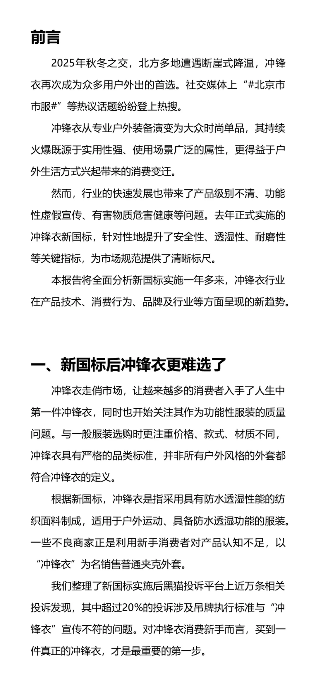 你知道冲锋衣与普通夹克的区别是什么吗?