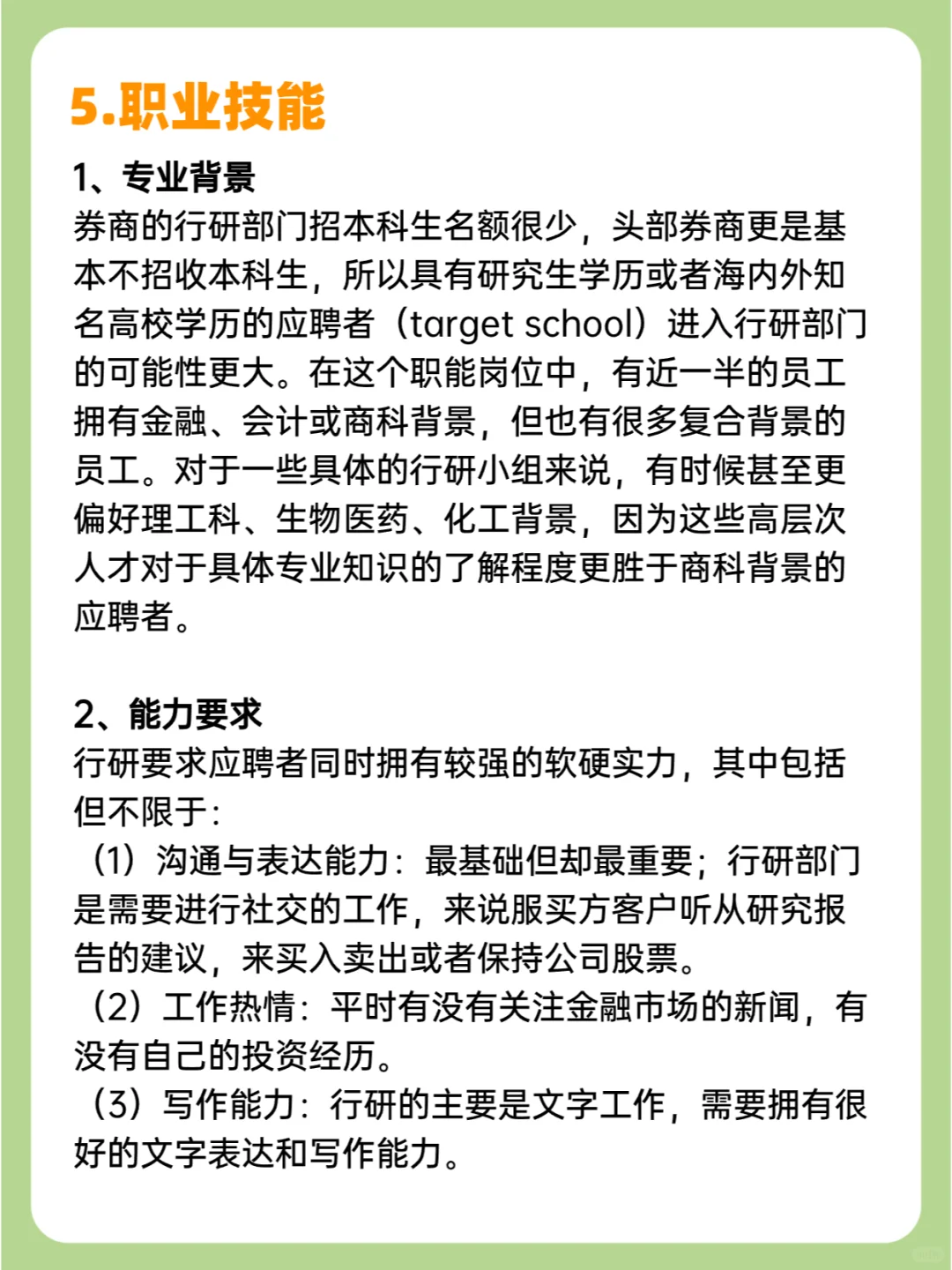 ?每天认识一个新职业 I 行业研究员