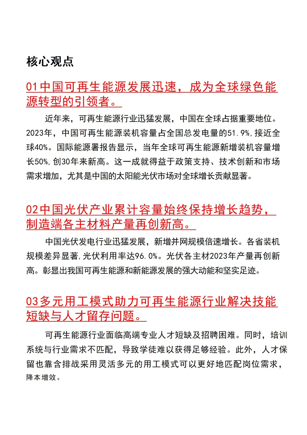 2024年光伏能源行业趋势报告
