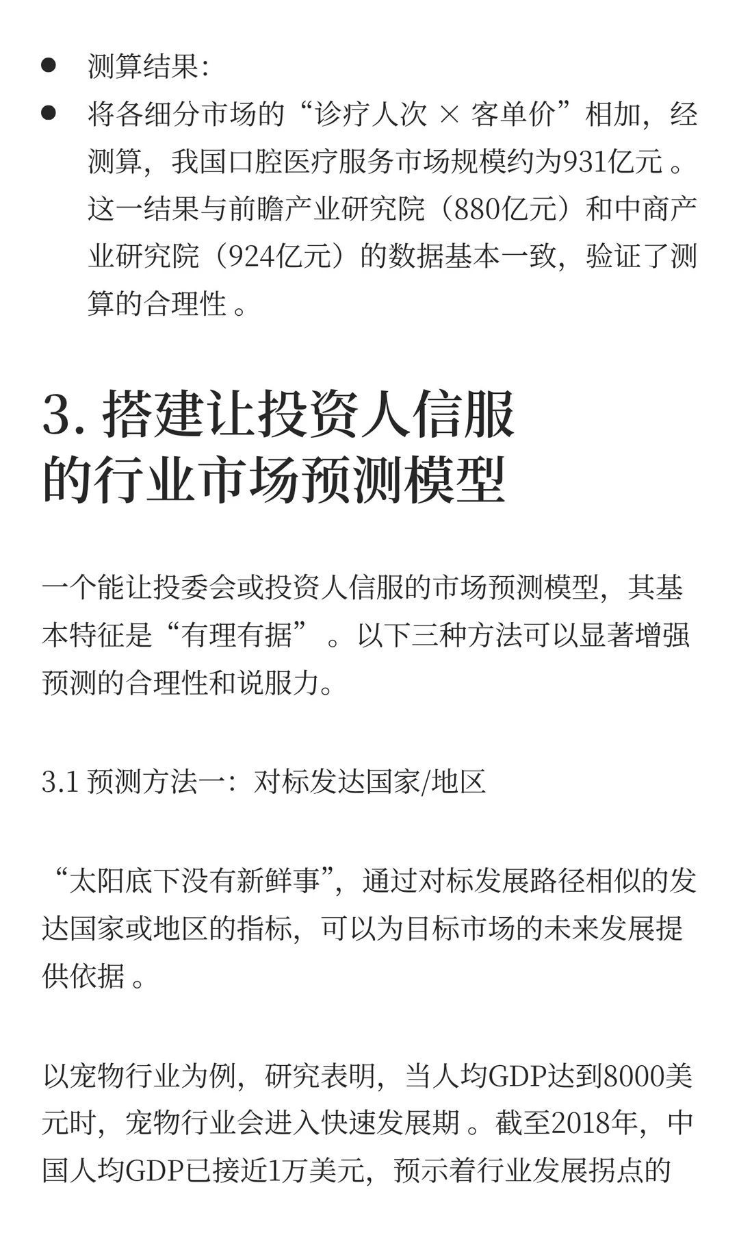 行业市场空间研究——如何预估行业天花板