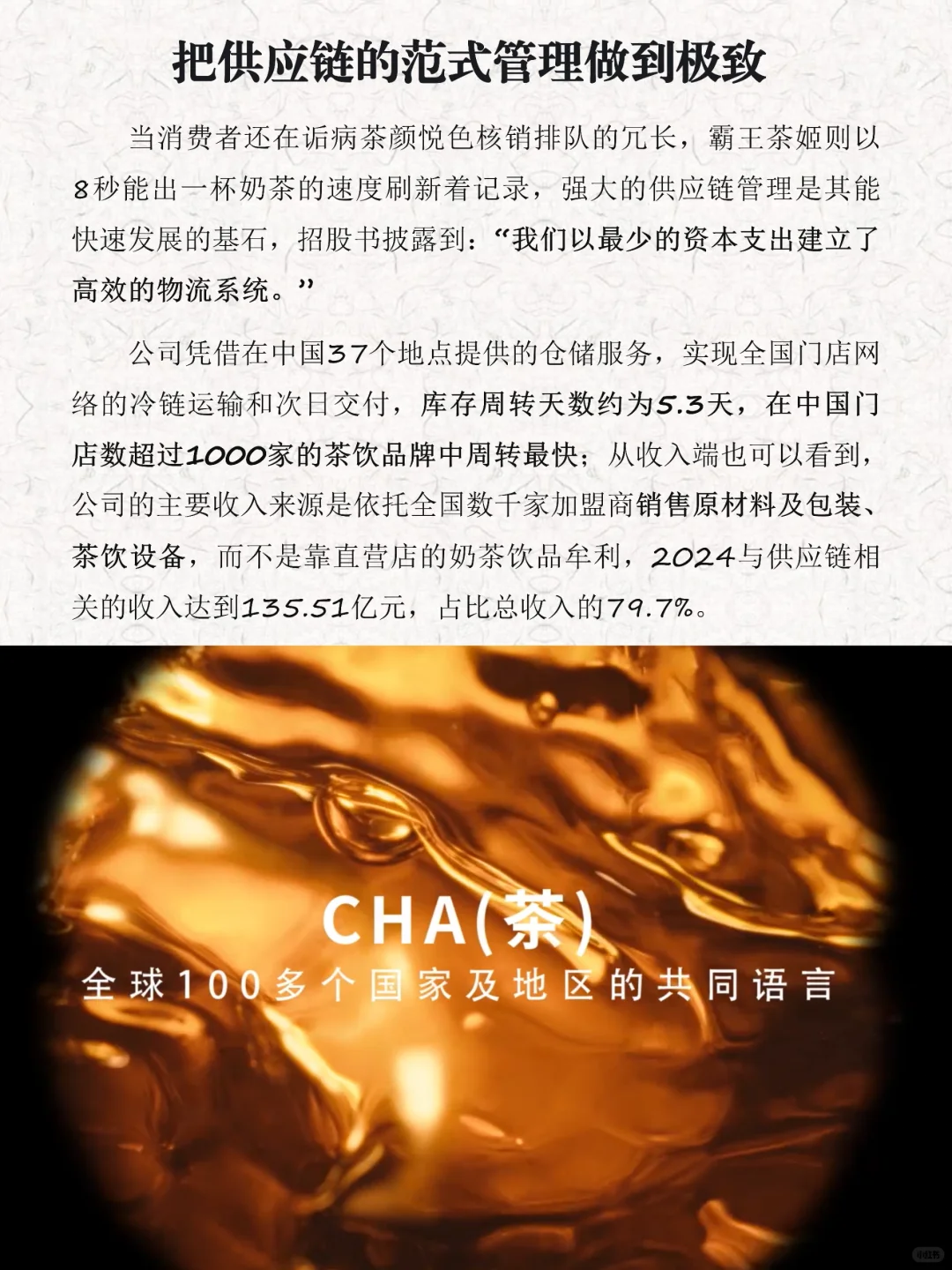 每天解读一家商业模式第12期｜霸王茶姬