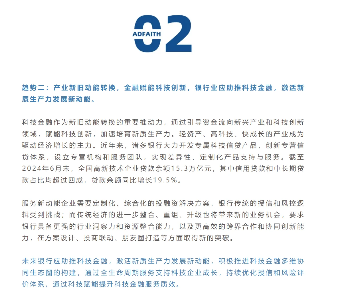 “十五五”期间银行业十大发展趋势