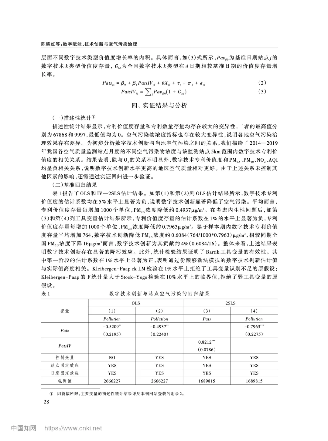 《经济研究》数字技术创新与空气污染治理